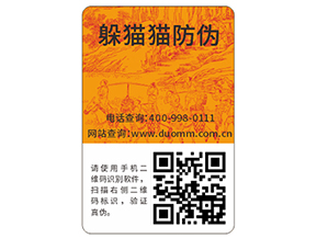 二維碼防偽標簽如何定制？