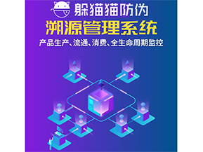 運用二維碼溯源系統可以帶來什么優(yōu)勢？