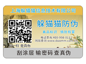 常用的封口防偽標簽都有哪些？