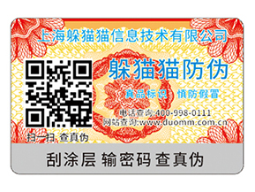 不干膠防偽標簽可以采用哪些印刷技術？