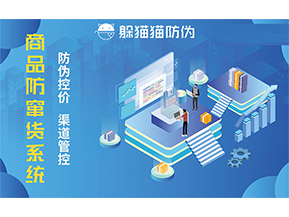 為什么企業(yè)要定制二維碼防竄貨系統？