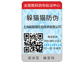 企業(yè)運用防偽標簽能帶來什么作用？