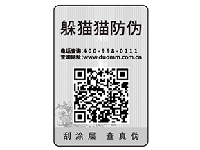防偽標(biāo)簽可以幫助企業(yè)實現(xiàn)哪些功能作用？