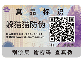 二維碼防偽標(biāo)簽給企業(yè)帶來了什么優(yōu)勢好處？