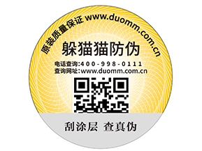 企業(yè)運用防偽商標(biāo)能帶來什么優(yōu)勢？