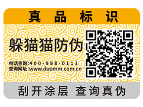 企業(yè)運用二維碼防偽標(biāo)簽?zāi)軒砟男﹥?yōu)勢？