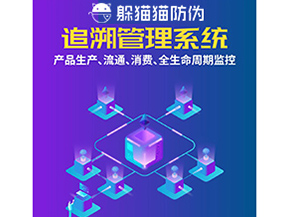 二維碼追溯系統(tǒng)能帶來什么價值？