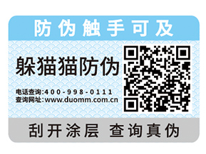 選擇防偽標(biāo)簽的時候需要注意哪些問題？
