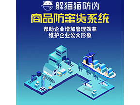 防竄貨系統(tǒng)能夠帶來哪些優(yōu)勢價值？
