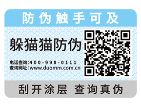  一物一碼防偽標(biāo)簽?zāi)軒砟男﹥?yōu)勢？