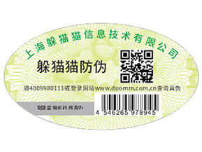 二維碼防偽標(biāo)簽可以帶來什么好處？