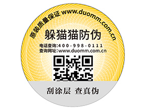 二維碼防偽標(biāo)簽的優(yōu)勢能幫助企業(yè)帶來什么效果？