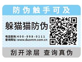 防偽標(biāo)簽給企業(yè)帶來了什么功能作用？