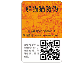 防偽標(biāo)簽具有什么特性？如何助力企業(yè)營銷