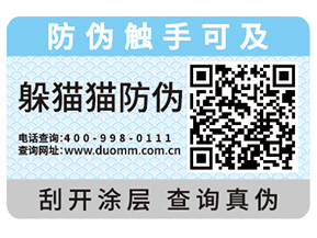 二維碼防偽標(biāo)簽為什么受歡迎？