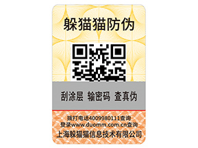 什么是刮開式防偽標(biāo)簽？具有哪些優(yōu)勢作用？