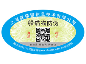定制防偽標(biāo)簽為企業(yè)帶來的優(yōu)勢有哪些？