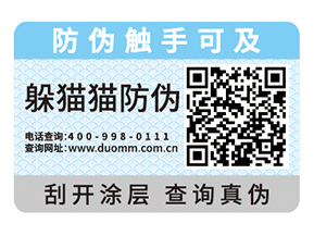 一物一碼防偽標(biāo)簽具有什么好處？