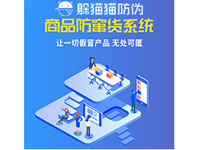 為什么企業(yè)都需要定制防竄貨系統(tǒng)？