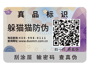 企業(yè)運(yùn)用防偽標(biāo)簽有什么作用？