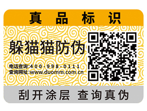二維碼防偽標(biāo)簽如何印刷制作？