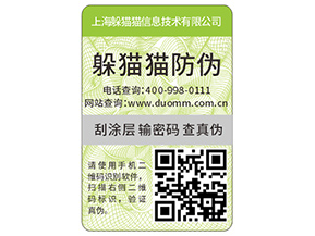 企業(yè)定制的防偽標(biāo)簽要滿足哪些標(biāo)準(zhǔn)？