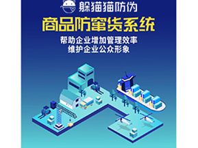 防竄貨管理系統(tǒng)具有哪些作用？