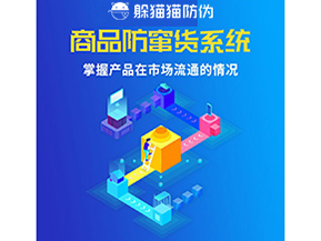 運用代理商防竄貨系統(tǒng)能帶來什么價值作用？