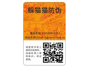 企業(yè)常用的二維碼防偽標(biāo)簽具有哪些功能特點？
