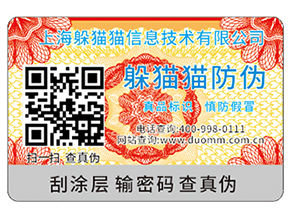 企業(yè)運用防偽標(biāo)簽需要滿足哪些標(biāo)準(zhǔn)？