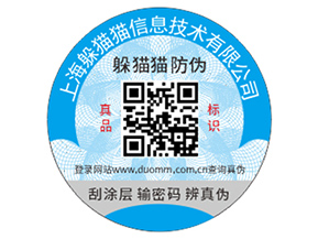 不干膠防偽標(biāo)簽帶來了哪些優(yōu)勢好處？