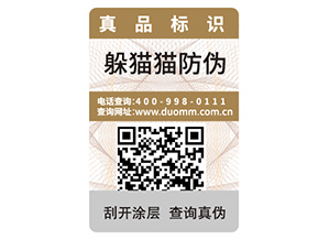 紙質(zhì)防偽標(biāo)簽?zāi)軒硎裁磧?yōu)勢？