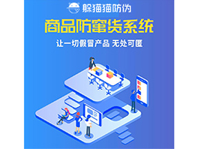 企業(yè)運用防竄貨系統(tǒng)具有什么價值？