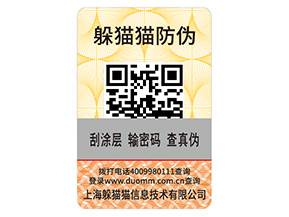 一物一碼防偽標(biāo)簽可以幫助企業(yè)實現(xiàn)什么功能？
