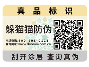企業(yè)青睞的二維碼防偽標(biāo)簽具有什么優(yōu)勢價值？