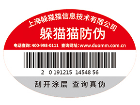 企業(yè)運用防偽標識能帶來什么價值作用？