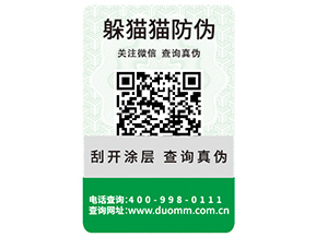 產(chǎn)品防偽標簽能夠給企業(yè)帶來什么優(yōu)勢特性？