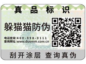 企業(yè)運用防偽標簽可以帶來什么作用？