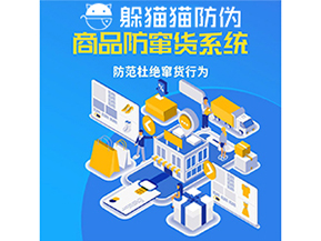 企業(yè)運用二維碼防竄貨系統(tǒng)具有哪些功能特性？