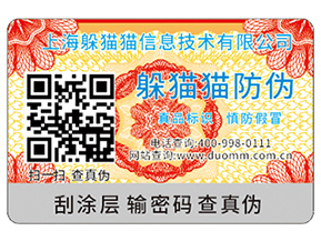 二維碼防偽標簽具有哪些價值作用？