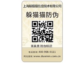 企業(yè)為什么要定制防偽標(biāo)簽？有什么作用？