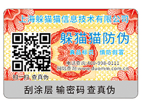 企業(yè)運(yùn)用的二維碼防偽標(biāo)簽具有哪些功能特點(diǎn)？