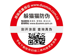 防偽標(biāo)簽的優(yōu)勢(shì)效果有哪些？