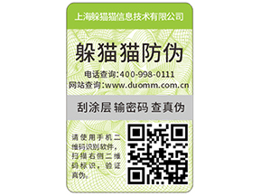 快消品防偽標(biāo)簽?zāi)軌蚪o企業(yè)帶來(lái)什么優(yōu)勢(shì)好處？