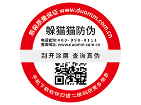 防偽標(biāo)簽的運(yùn)用為企業(yè)帶來(lái)了什么價(jià)值？