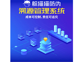 二維碼溯源系統(tǒng)能夠帶來(lái)什么功能作用？