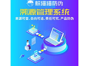 企業(yè)運(yùn)用追溯系統(tǒng)能帶來哪些作用？