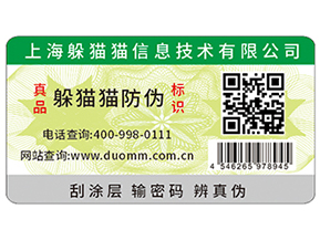 產(chǎn)品貼上防偽標(biāo)簽?zāi)軌驇硎裁磧?yōu)勢？