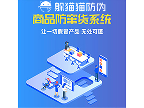使用防竄貨系統(tǒng)能為企業(yè)帶來什么作用？
