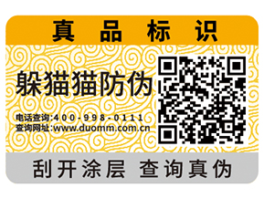 防偽標(biāo)簽對于企業(yè)有哪些重要作用？